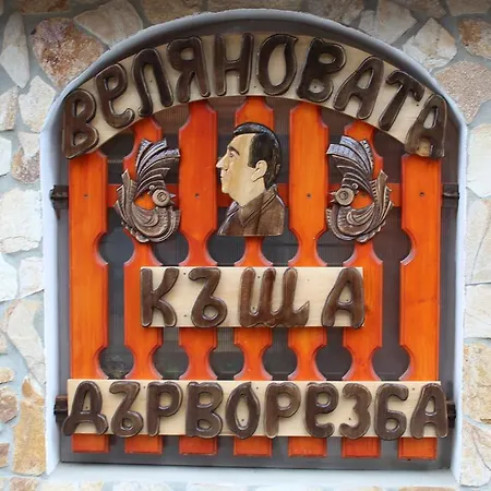 Guest house Elenite Sofia